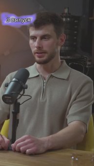 Аэронова_Шамиль Арсланов_3 выпуск