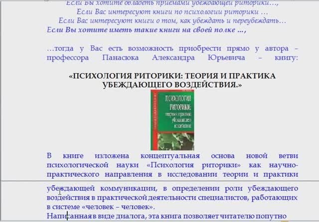 Книга Психология риторики07.22.17 — копия