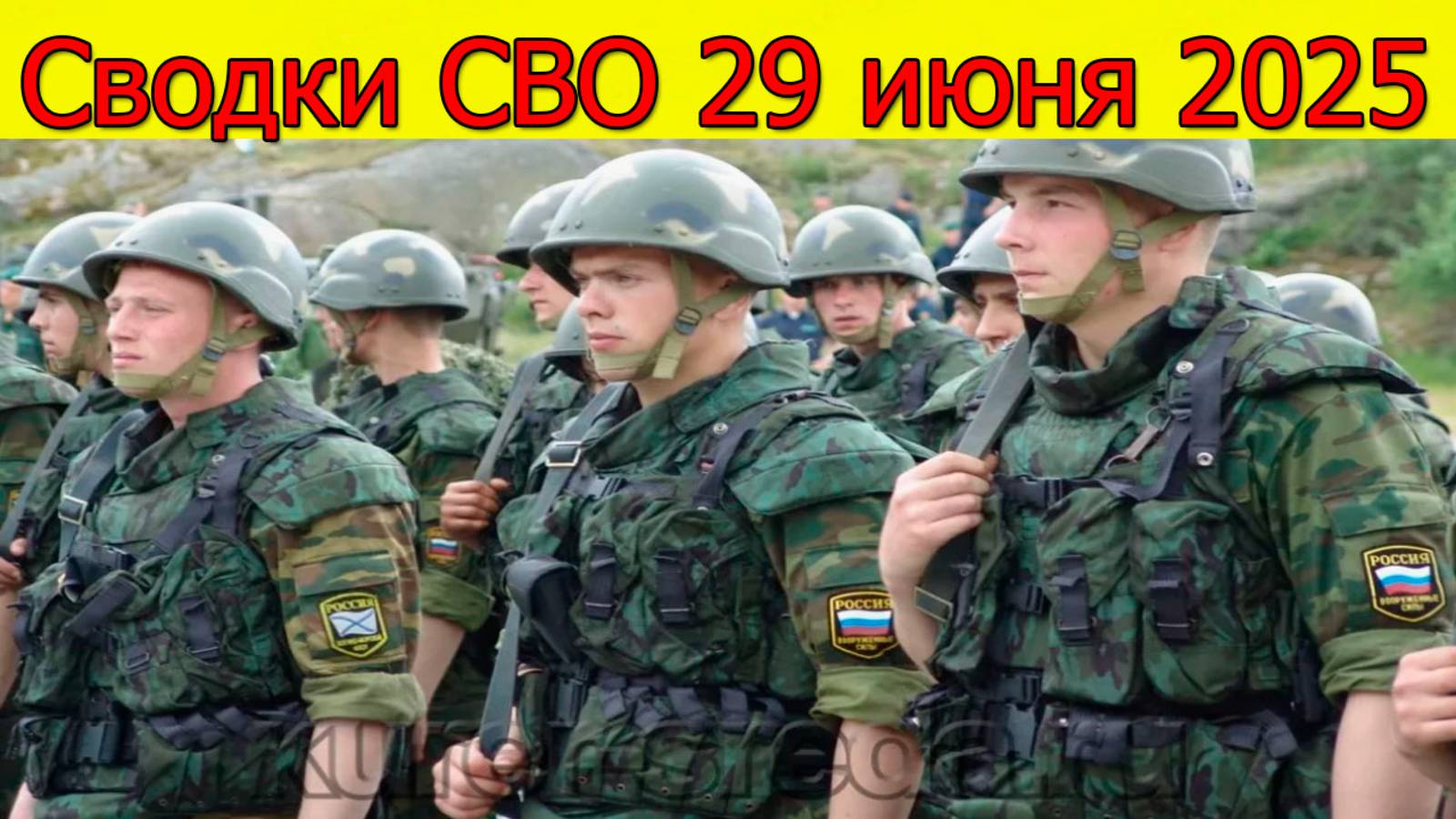 Сводки СВО 29.06.2025 ВС РФ продвинулись в Днепропетровской области. Свежие новости