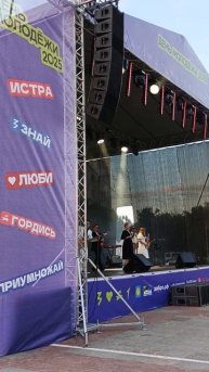 День молодёжи в Истре 2025. Группа Astalavista