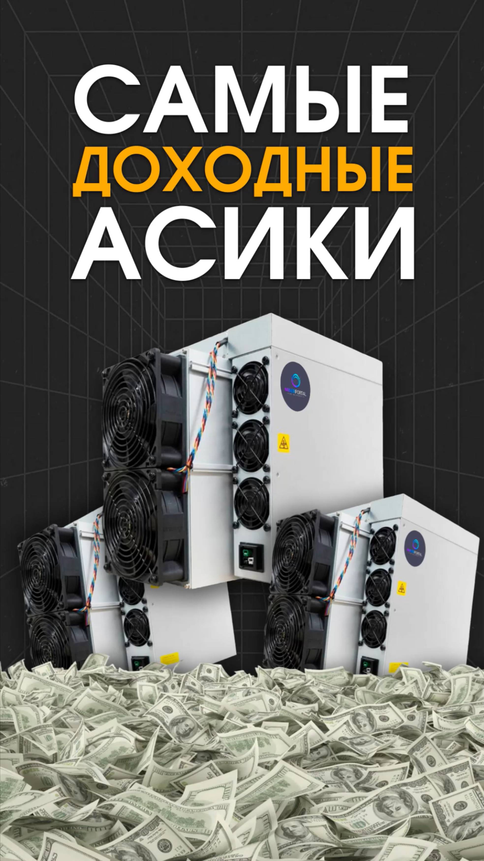 ДОХОДНЫЙ МАЙНИНГ? ПОКУПАЙ ЭТИ МАЙНЕРЫ! Antminer L9 17Gh, 16.6Gh, 15Gh