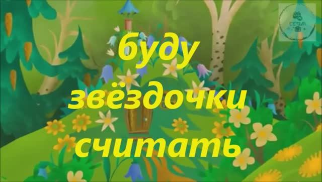 буду звёздочки считать