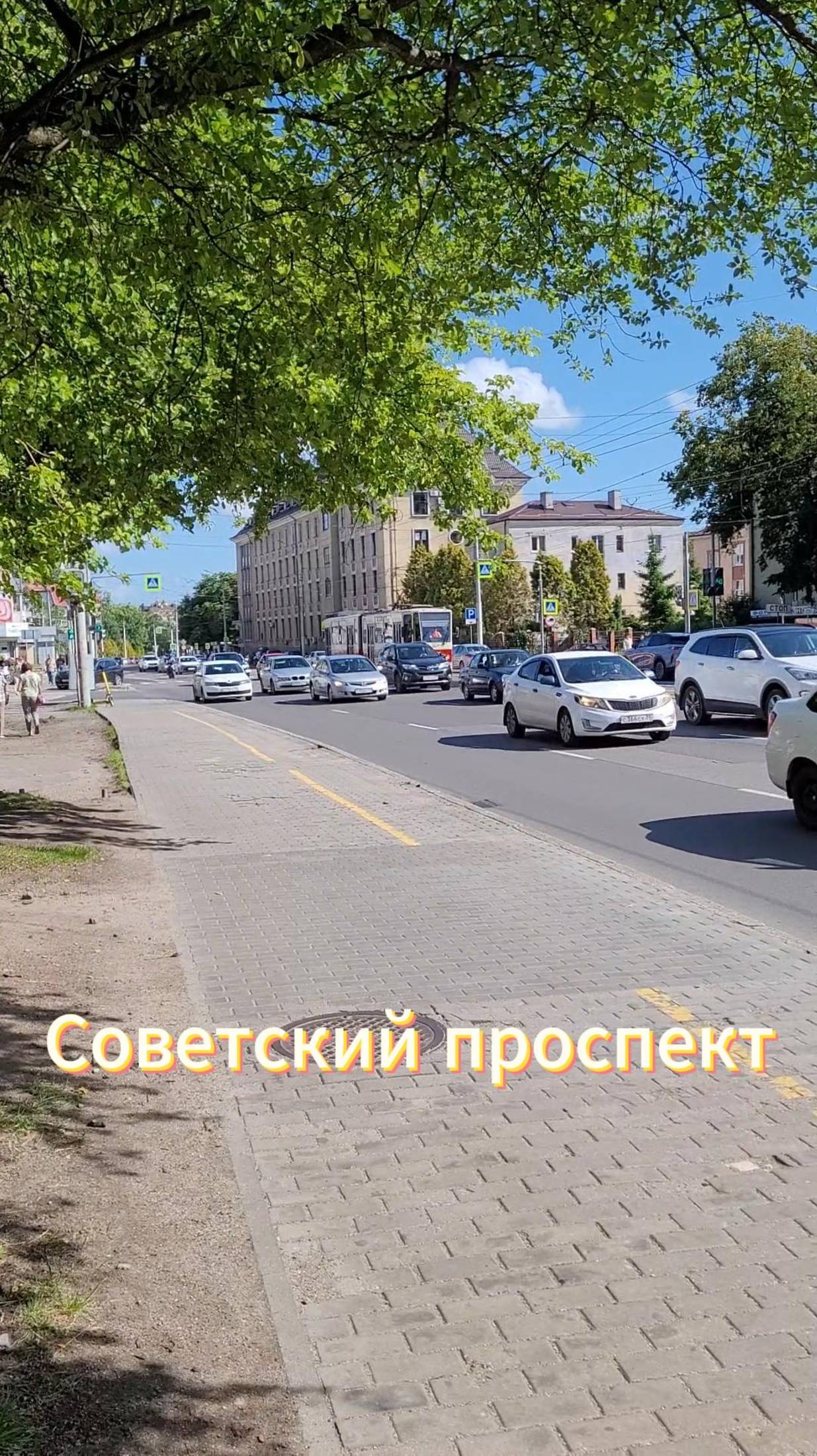Советский проспект в Калининграде