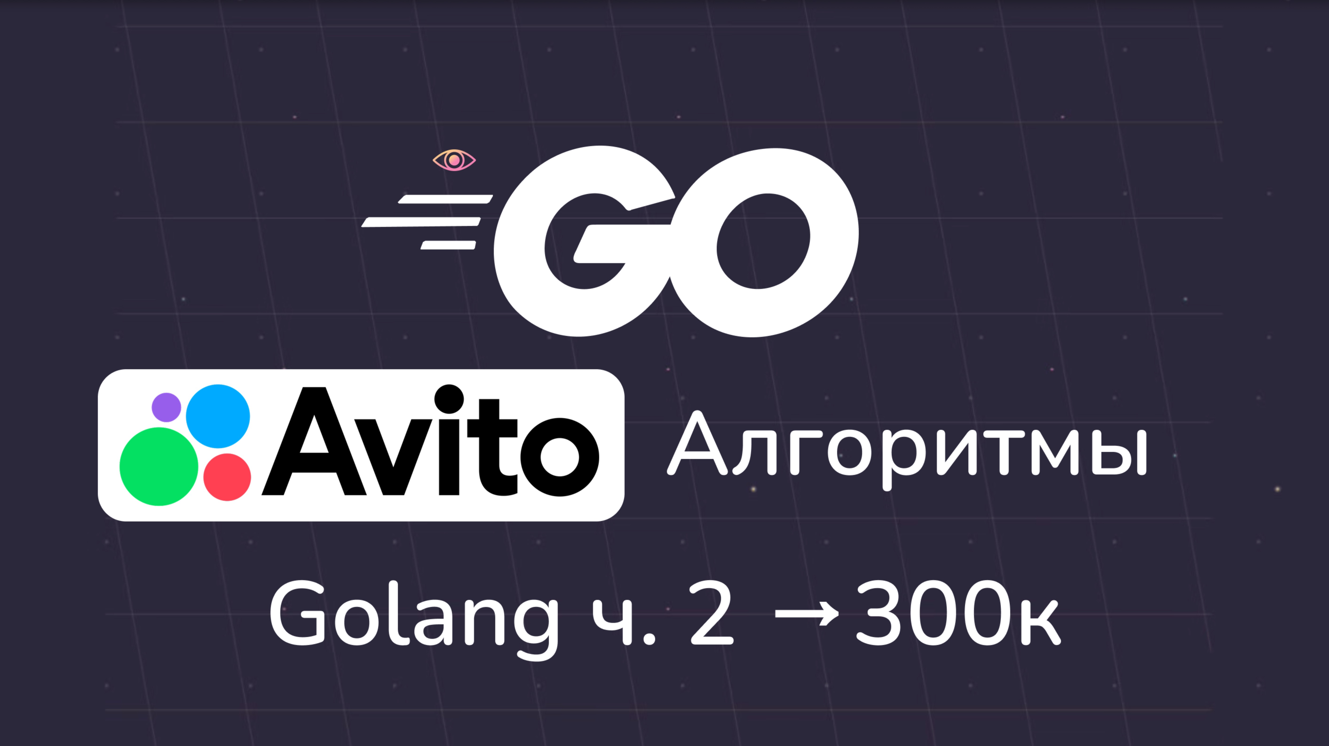 АЛГОРИТМЫ РЕАЛЬНОЕ СОБЕСЕДОВАНИЕ в Авито на 300к задача №2