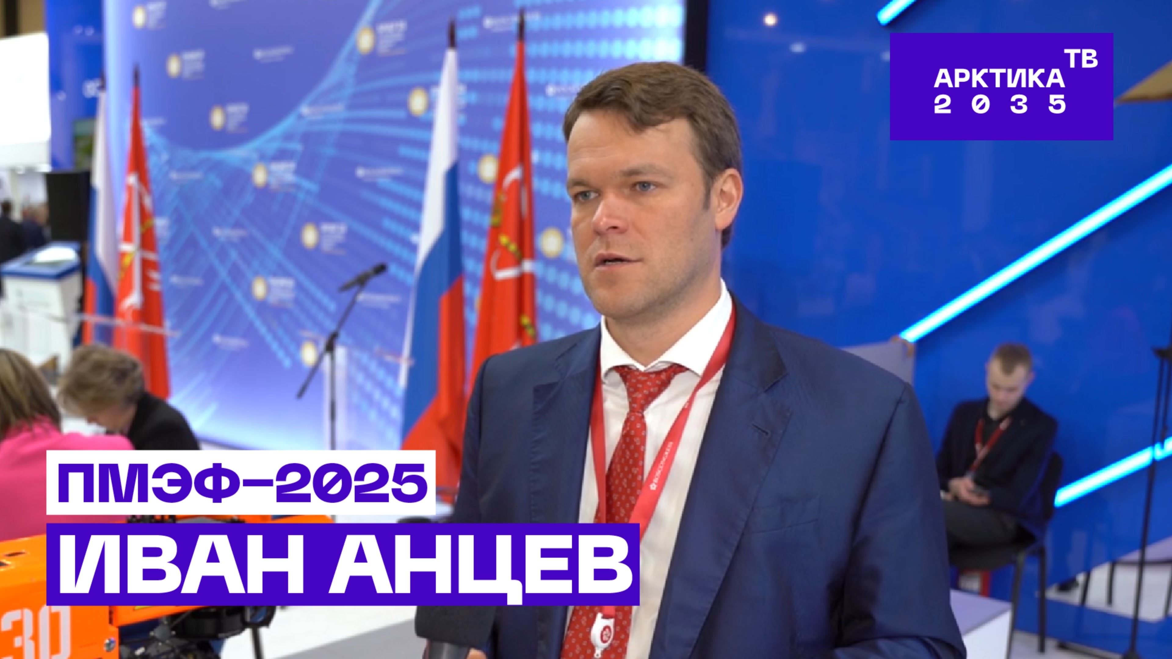 Иван Анцев — практическом применении БПЛА в Арктике // ПМЭФ−2025