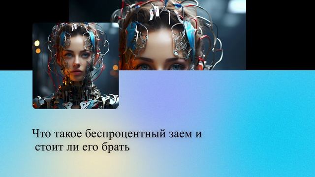Что такое беспроцентный заем и стоит ли его брать