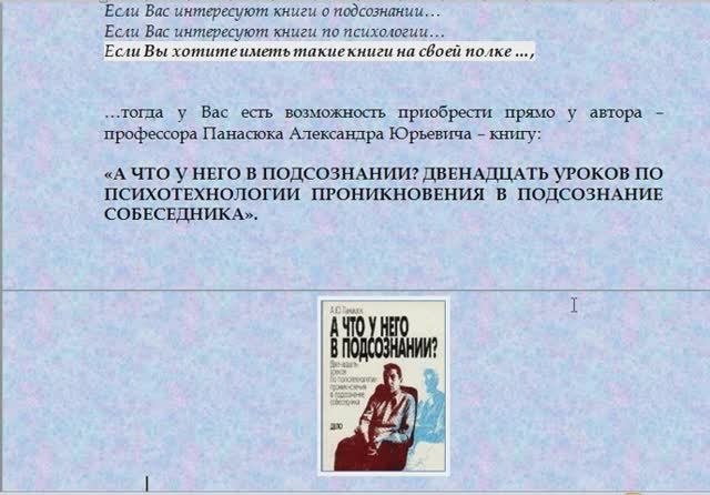 Книга. А что у него в подсознании...