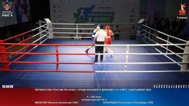 338 42 кг МАЛЕТИН Максим Алтайский СФО - КАЗАНЦЕВ Ростислав С-Петербург СПБ