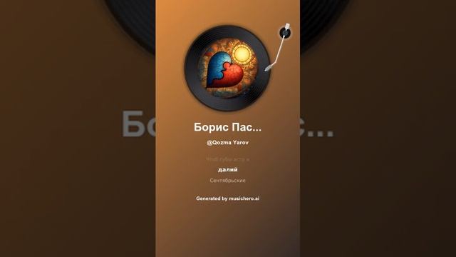 Борис Пастернак Всесильный бог любви 1 #music #поэтично #song #молитвабогуозащите #музыка