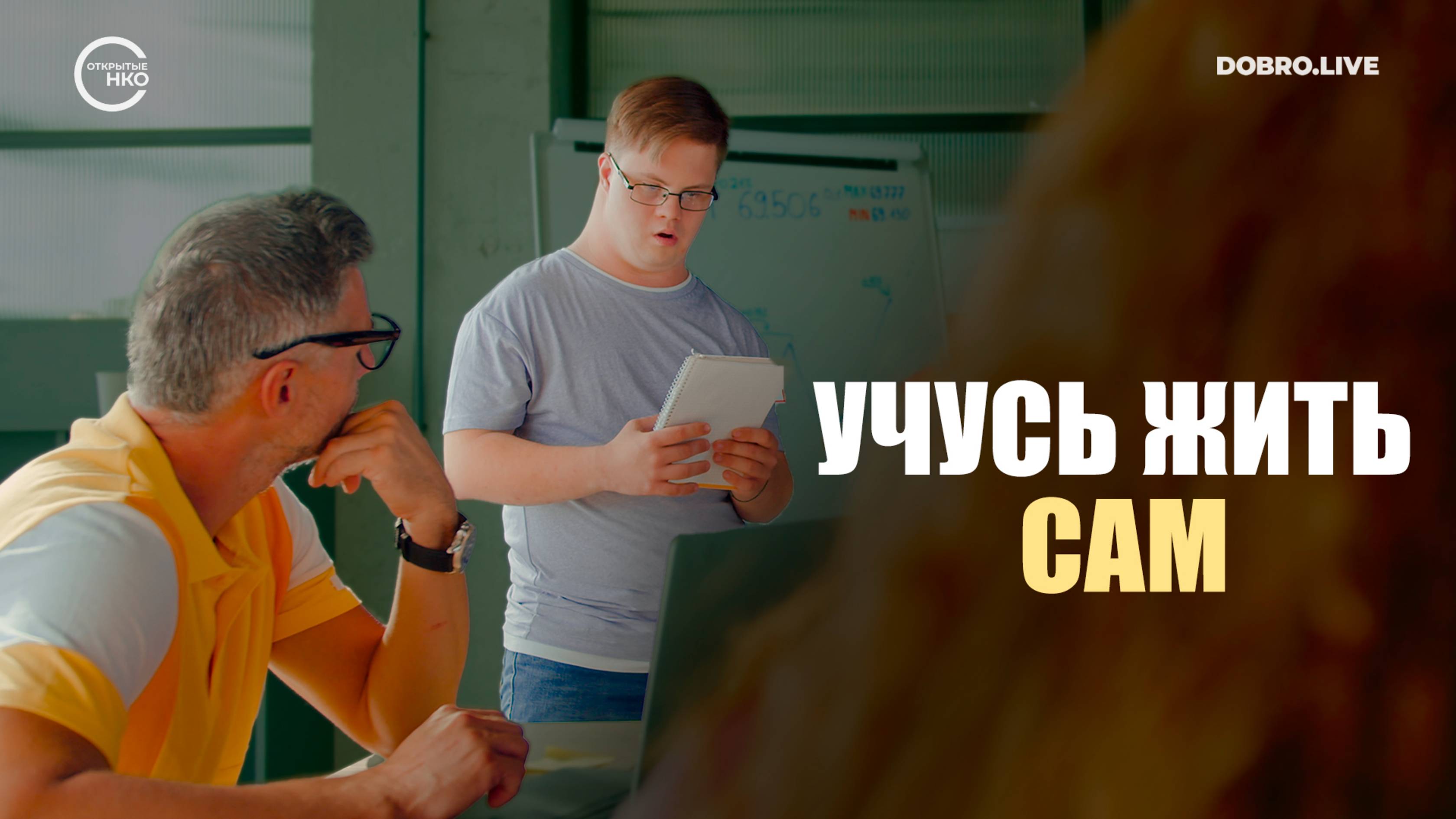 В Тольятти запустят проект «Учусь жить сам»