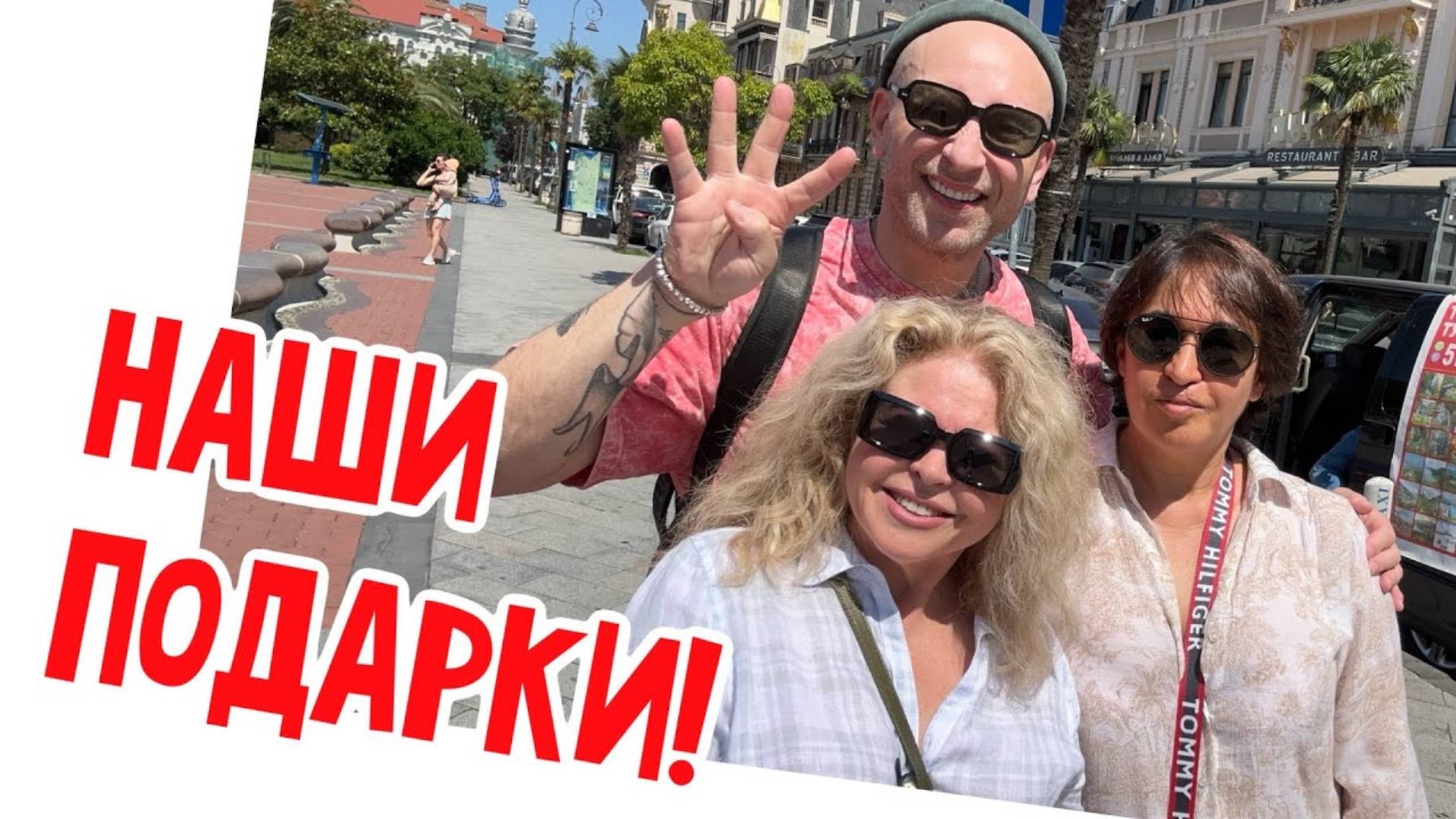 Наталья Фальконе. Мы в Батуми