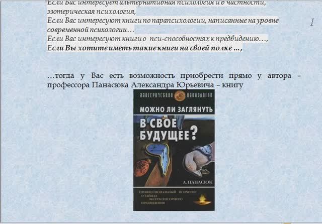 Книга: Можно ли заглянуть в свое будущее:  психолог об экстрасенсорном предвидении.