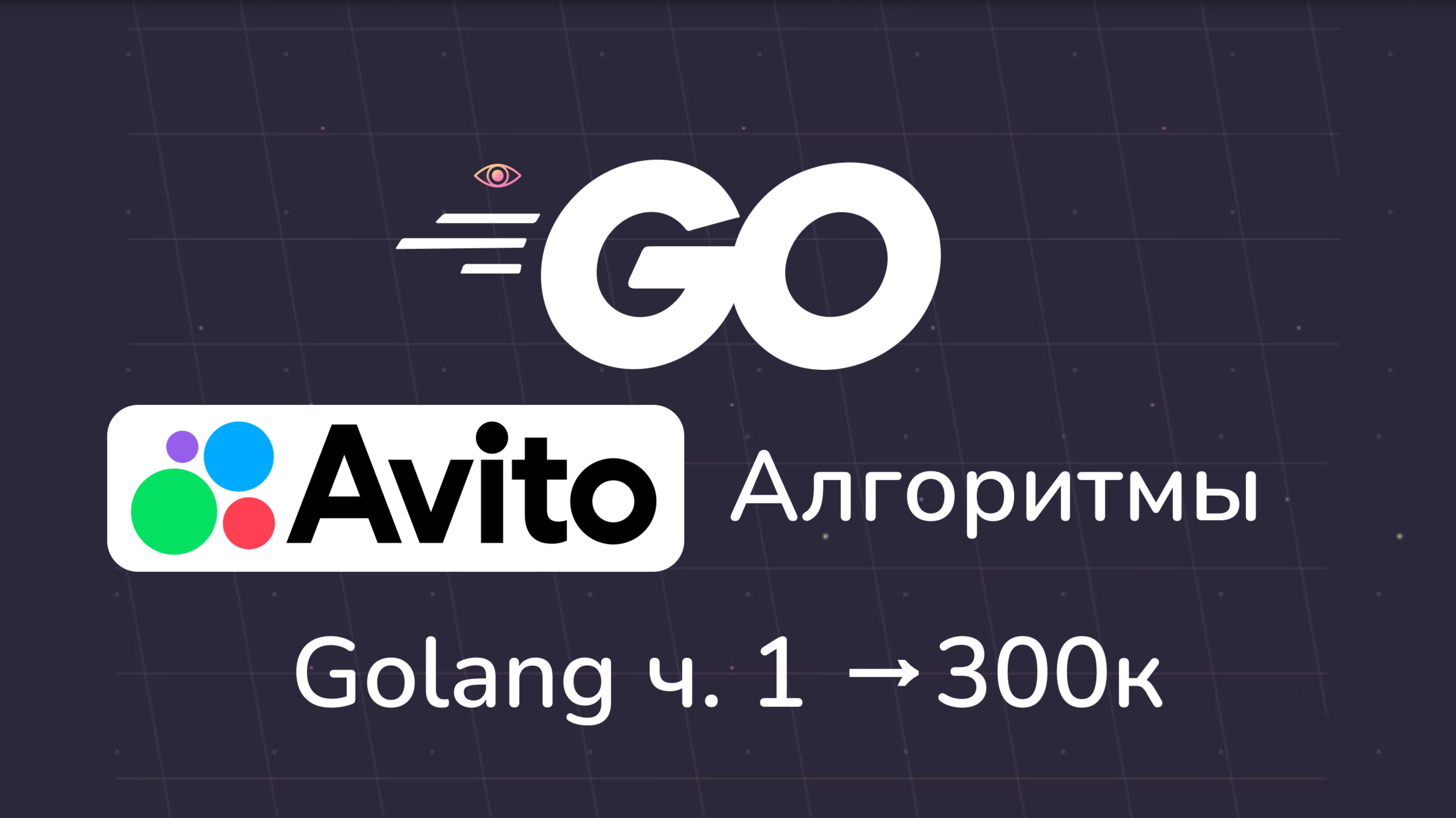 АЛГОРИТМЫ РЕАЛЬНОЕ СОБЕСЕДОВАНИЕ в Авито на 300к задача №1