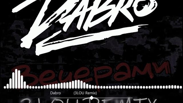 Dabro – Вечерами (3LOU Remix)