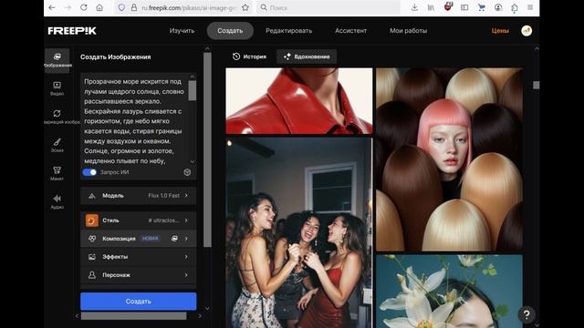 Генератор искусства от " Freepik"