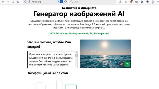Генерации картинок на сервисе «Reveai»
