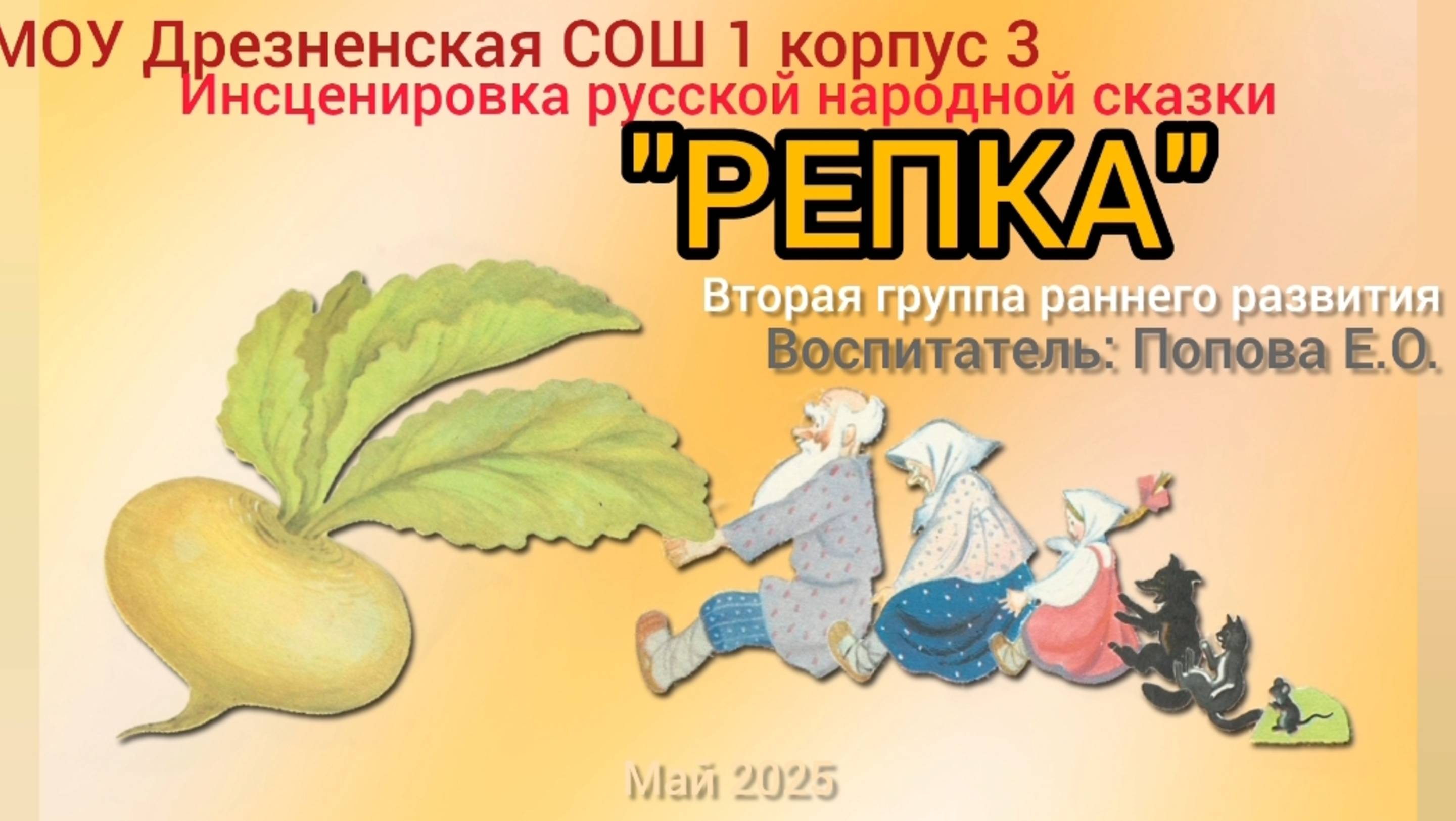 сказка Репка-ясли