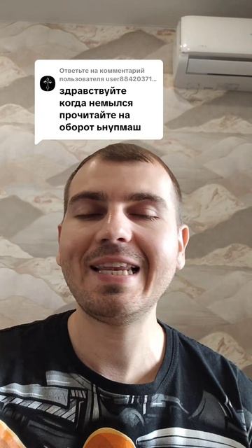 Прочитайте наоборот