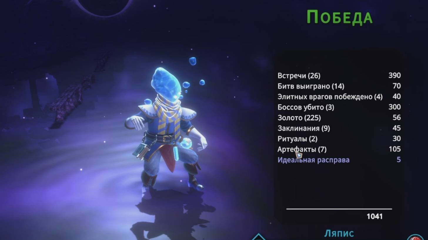 SpellRogue : Ляпис VS Теневик Финальный босс