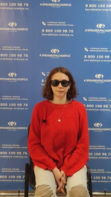 Отзыв о лазерной коррекции зрения в клинике "Зрение Красноярск", 88001009876