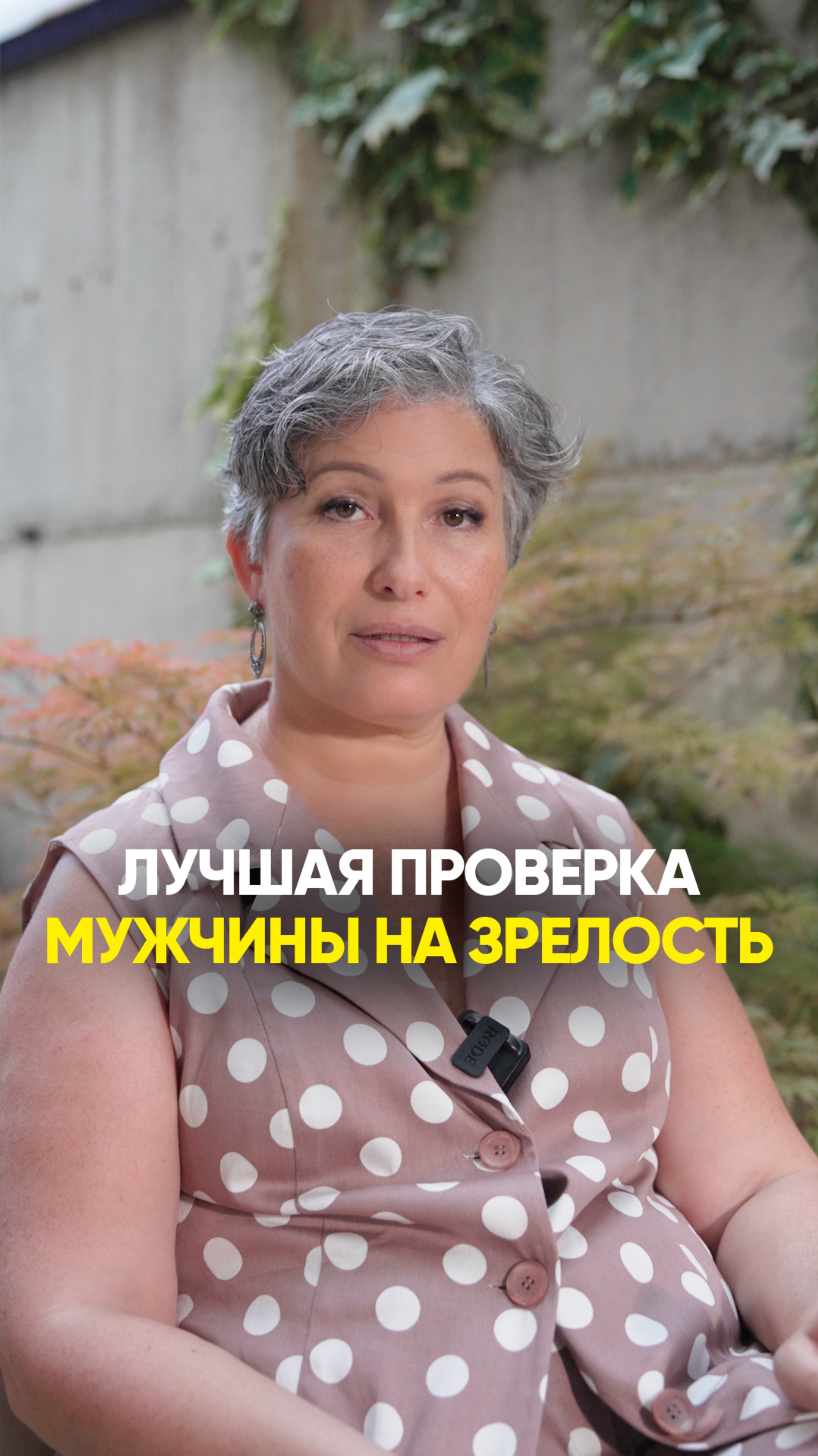 Проверка на зрелость