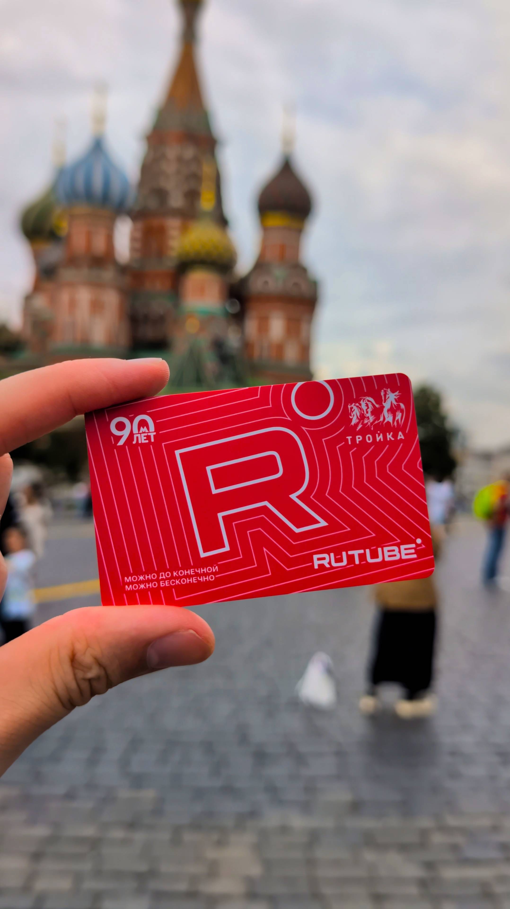 Брендированная карта тройка