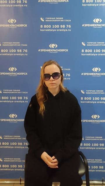 Отзыв о лазерной коррекции зрения в клинике "Зрение Красноярск", 88001009876