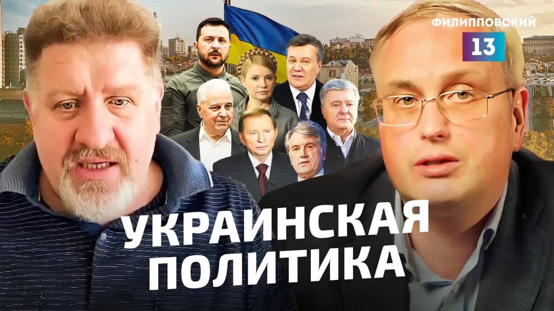 Константин Бондаренко об украинской политике//Интервью с Алексеем Пилько.
