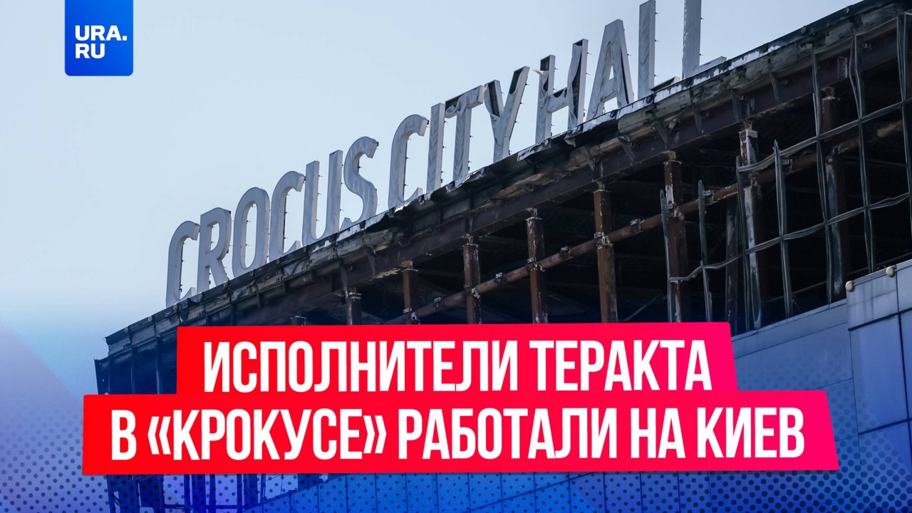 Используемое террористами в «Крокусе» оружие привезли с Украины