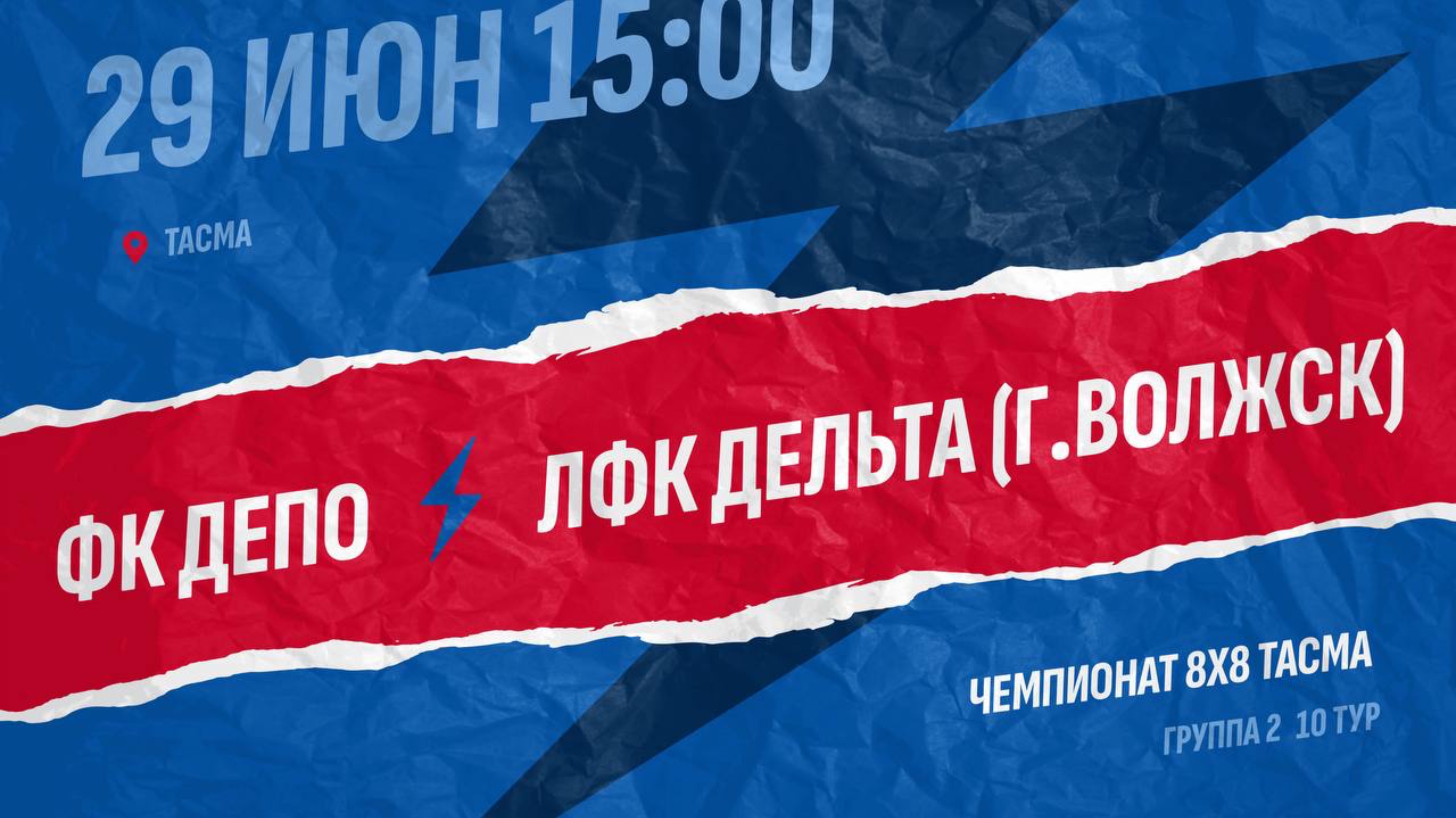 ДЕПО-Дельта