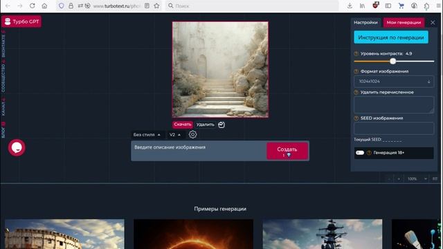 Генерации картинок на отечественном "Turbotext AI"
