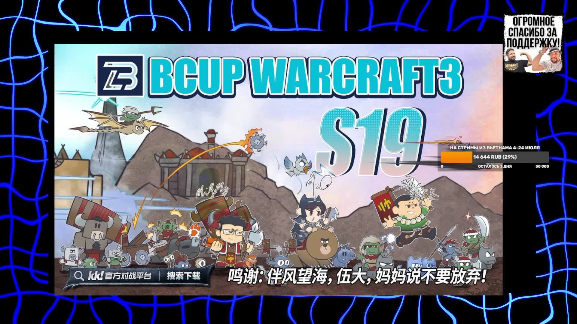 Starbuck VerniDolgi Infi HawK / B CUP 19 WARCRAFT 3 !сетка !тг !озвучки