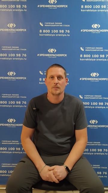 Отзыв о лазерной коррекции зрения в клинике "Зрение Красноярск", 88001009876