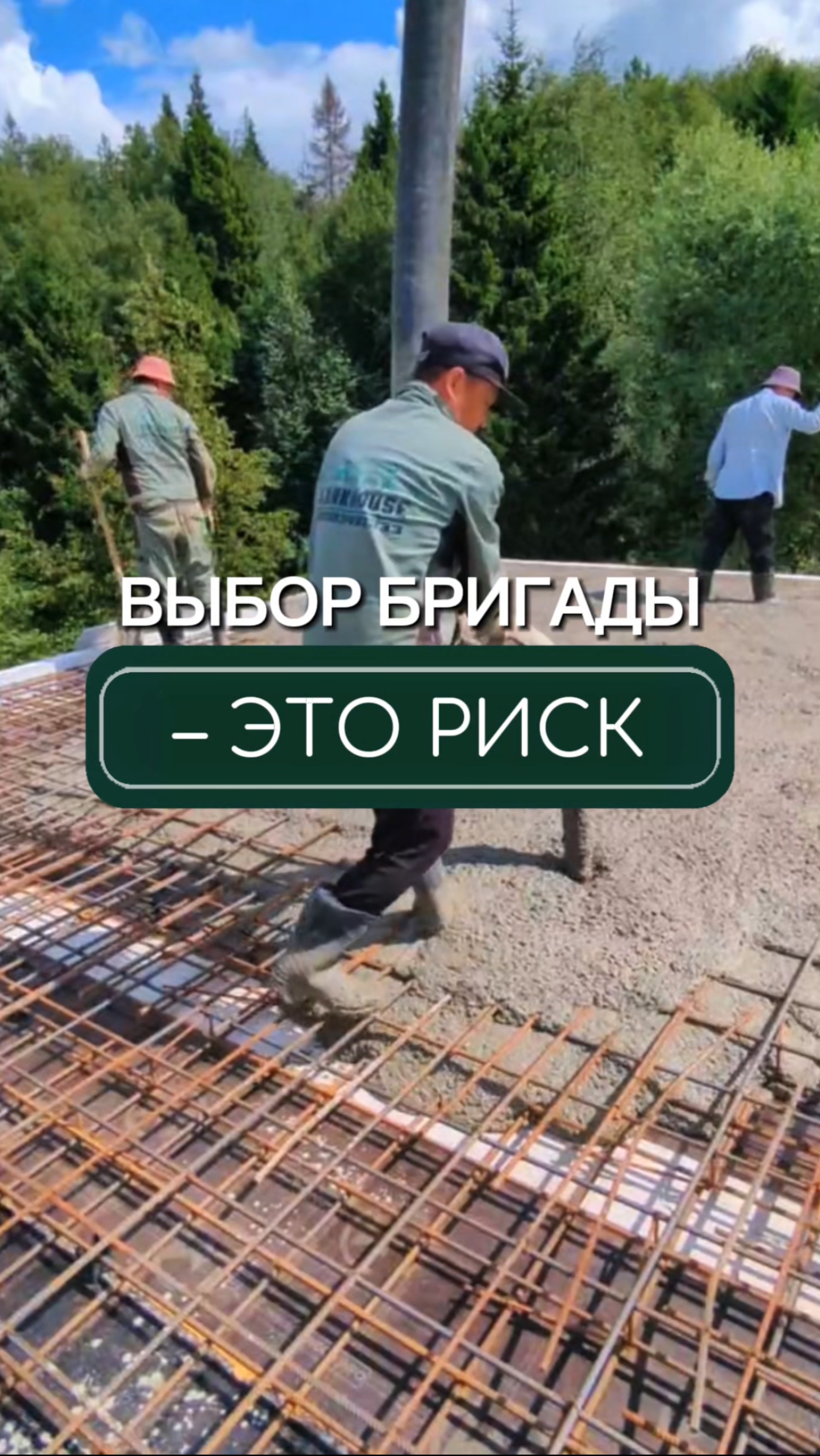 Выбор между бригадой и строительной компанией — важный шаг🏗️