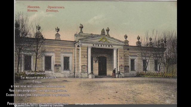 164 Сад «Эрмитаж»  МОСКВА 500
