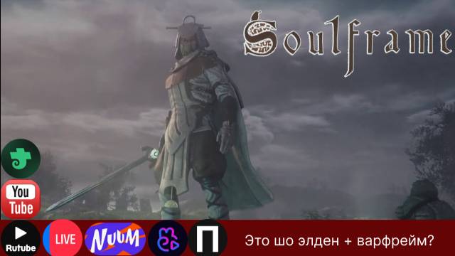 Смотрим что нового . ИграГачи !Help !тг, !вк, Soulframe