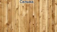 #Мое.