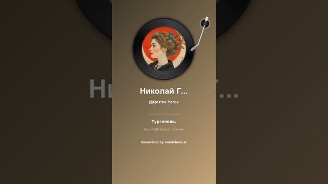 Николай Гумилев Девушке 4 #music #поэтично #song #поэтично #молитвабогуозащите #музыка