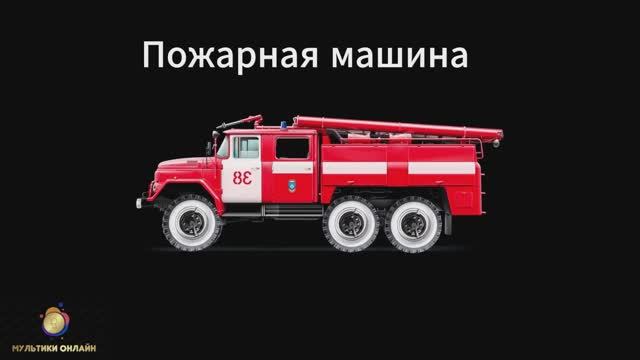 МАШИНКИ | Мультфильм для детей