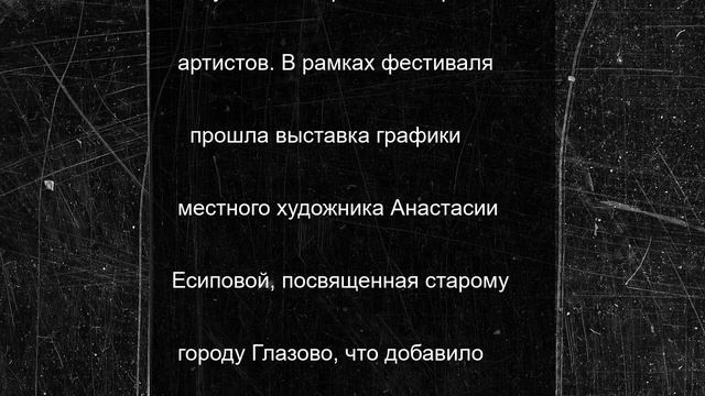 Необычный День деревни: как в Глазово прошёл фестиваль «Шалаш»