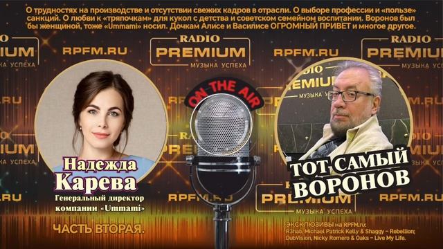 👠Надежда Карева, генеральный директор «Ummami», та самая сила — переписала правила моды! Часть 2.