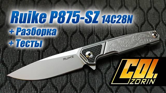 Ruike P875-SZ