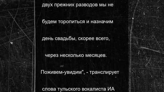 SHAMAN озвучил подробности свадьбы с Мизулиной