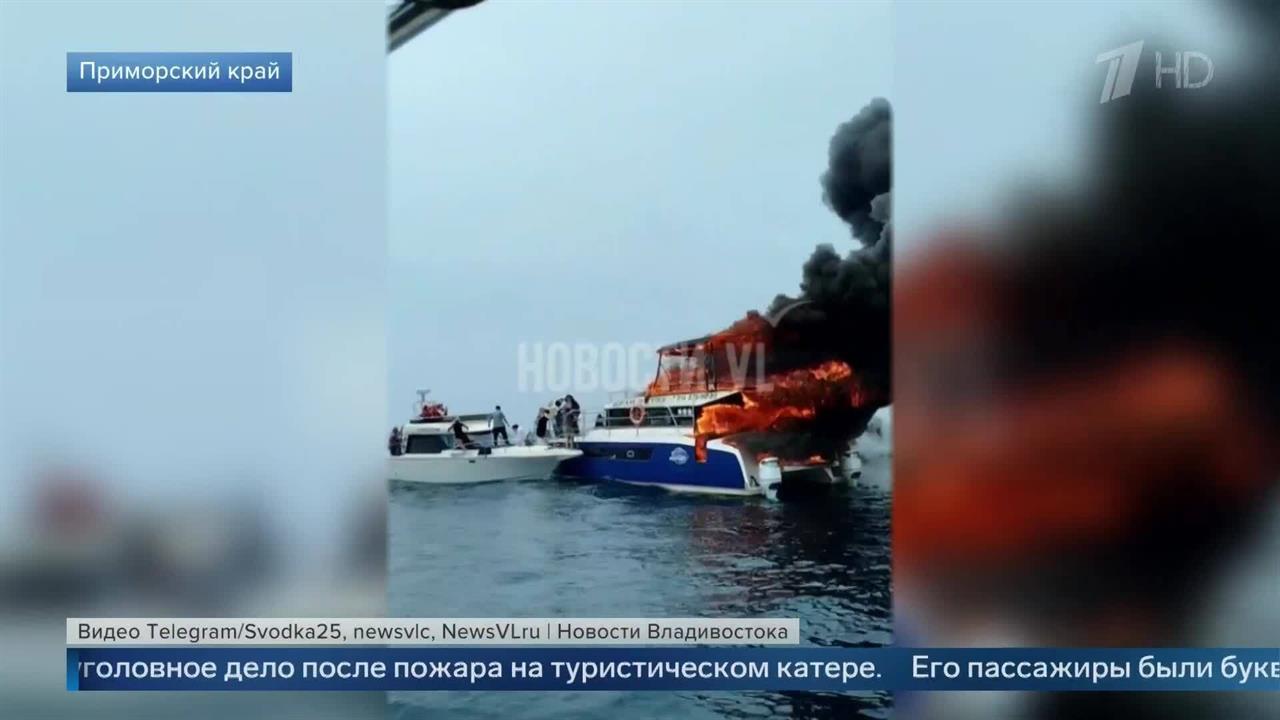 Туристический катер загорелся и затонул во Владивостоке: видео