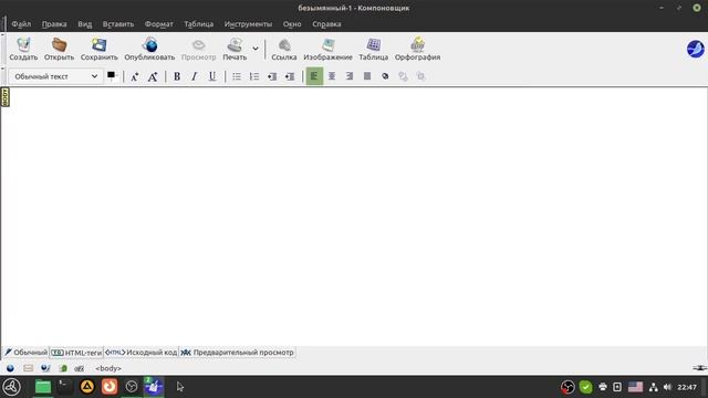 SeaMonkey - редактор языка HTML. Работает в Green Linux.