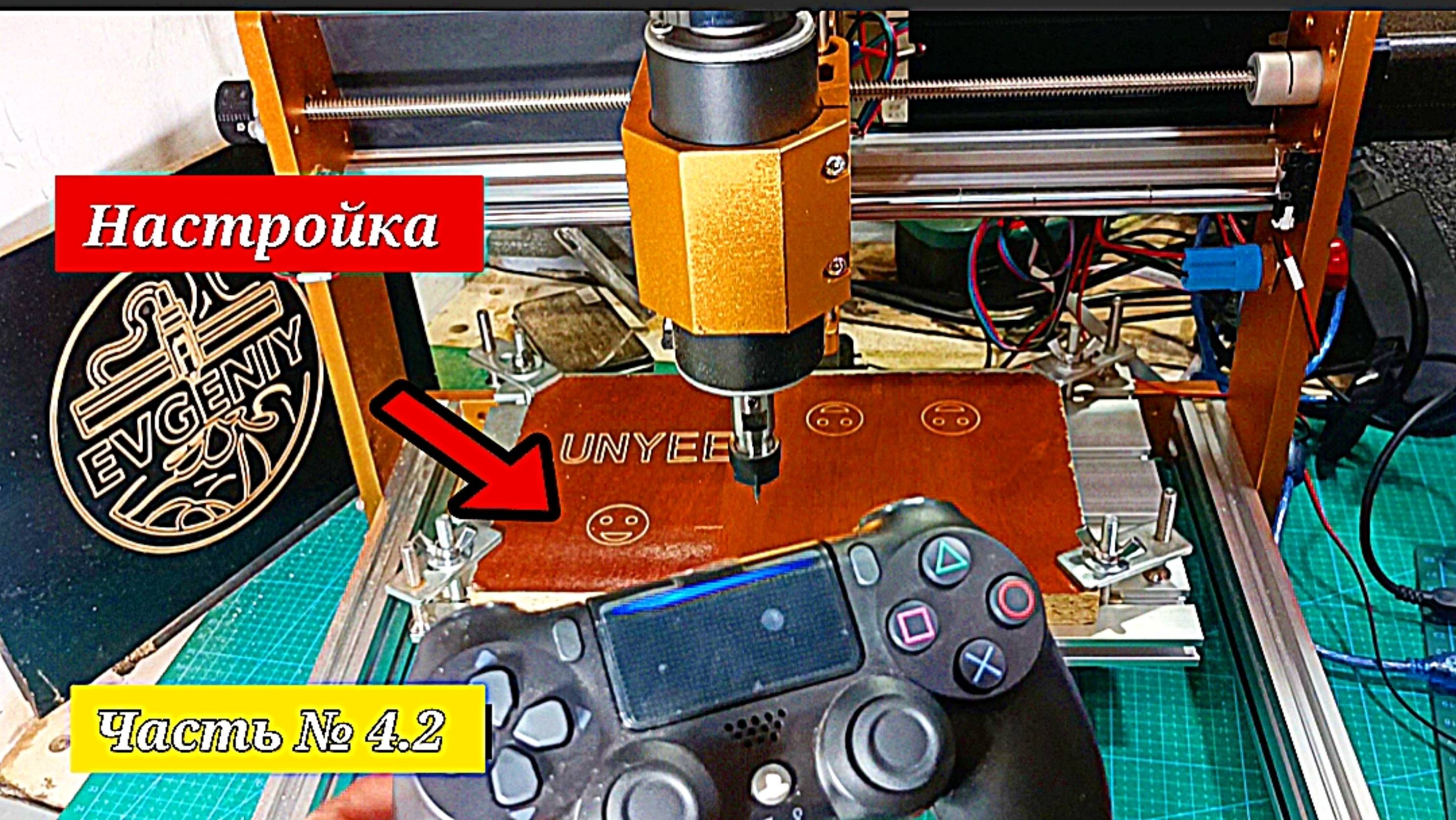 Часть № 4.2  Настройка ДЖОЙСТИКA - CNC 3018 PROMAX