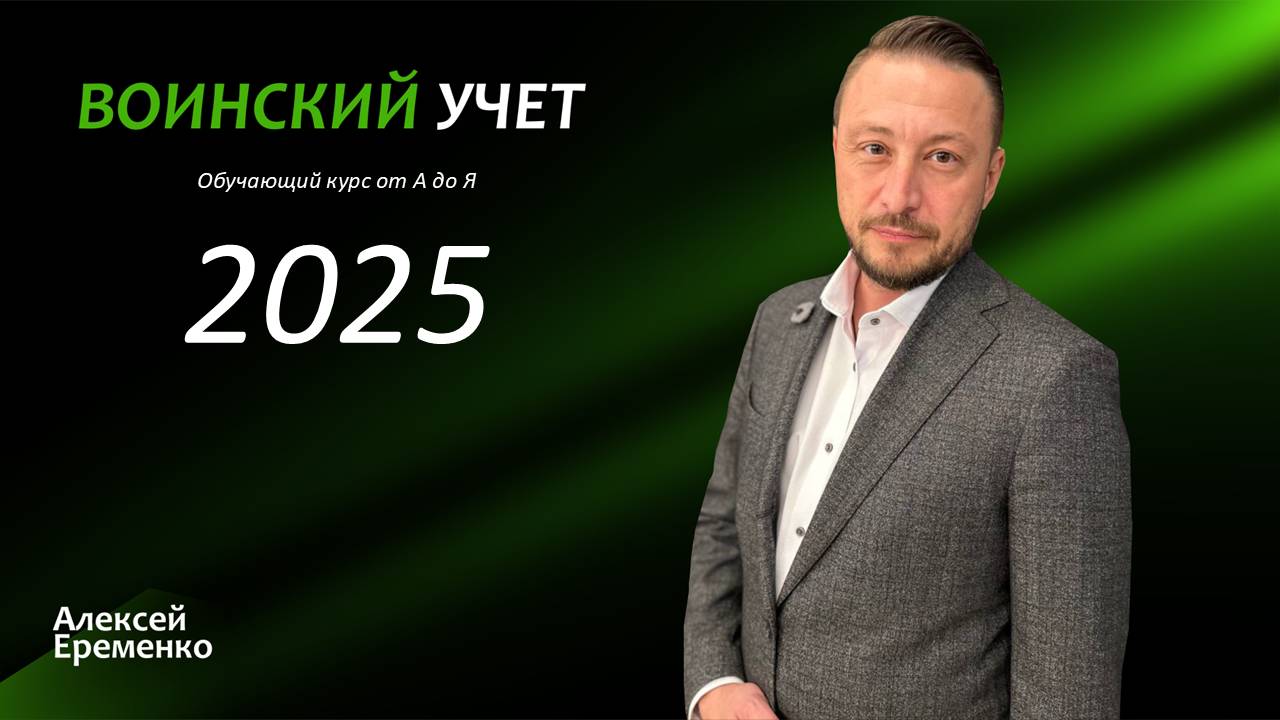 Отчетность в военные комиссариаты и сроки