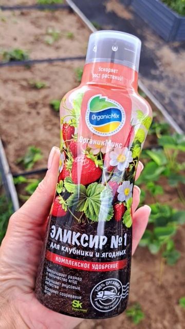 Эликсир для клубники!!!👍👍👍
