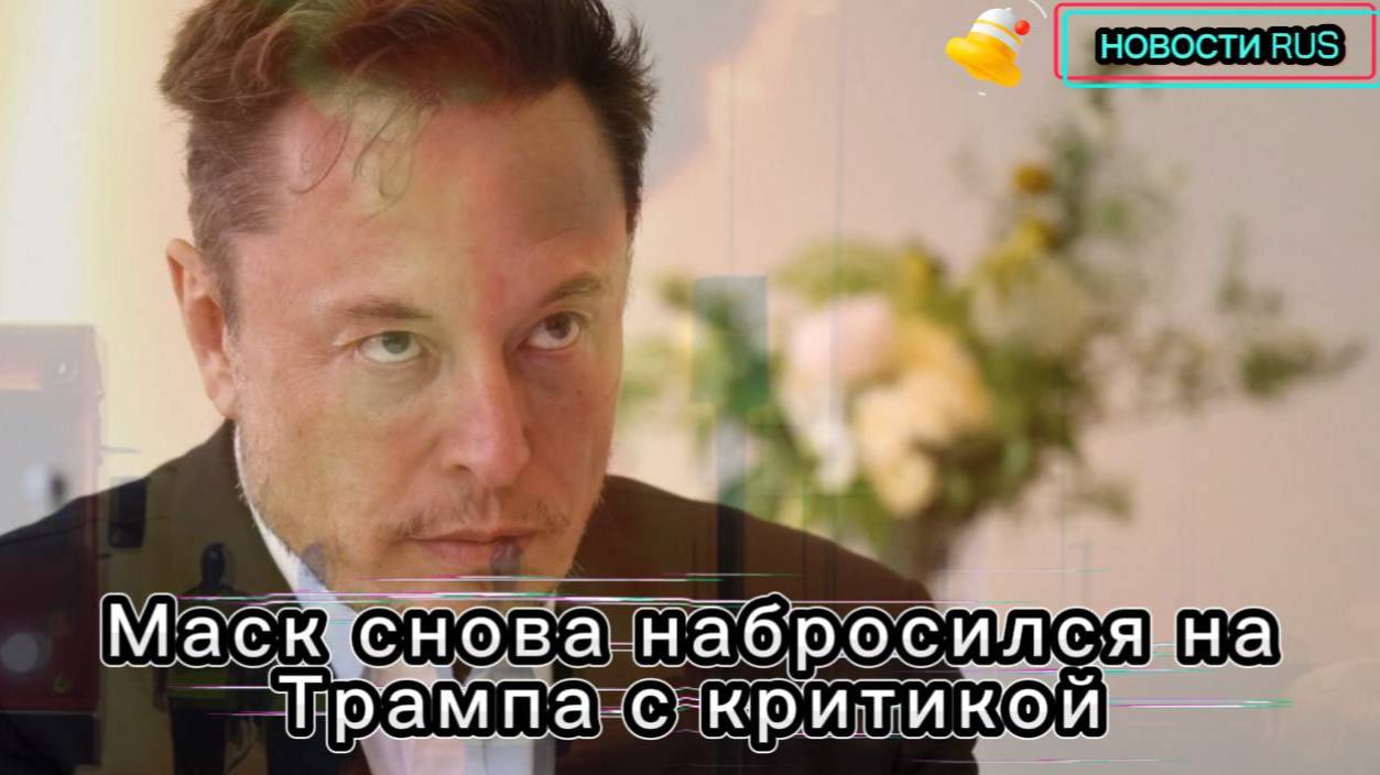 СРОЧНО‼️ Новости Сегодня 29.06.2025 Последние новости мира и России‼️Маск снова набросился на Трампа