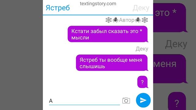 Переписка Ястреба и Изуку шип ЯстребДеку💚💛